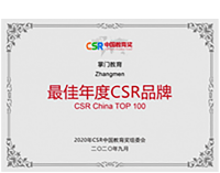 最佳年度CSR品牌 中国教育奖组委会